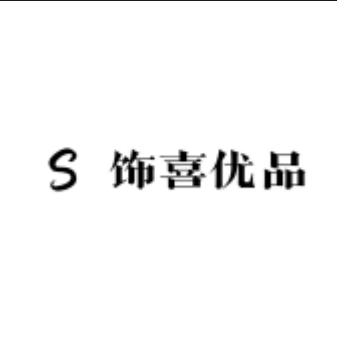 饰喜优品