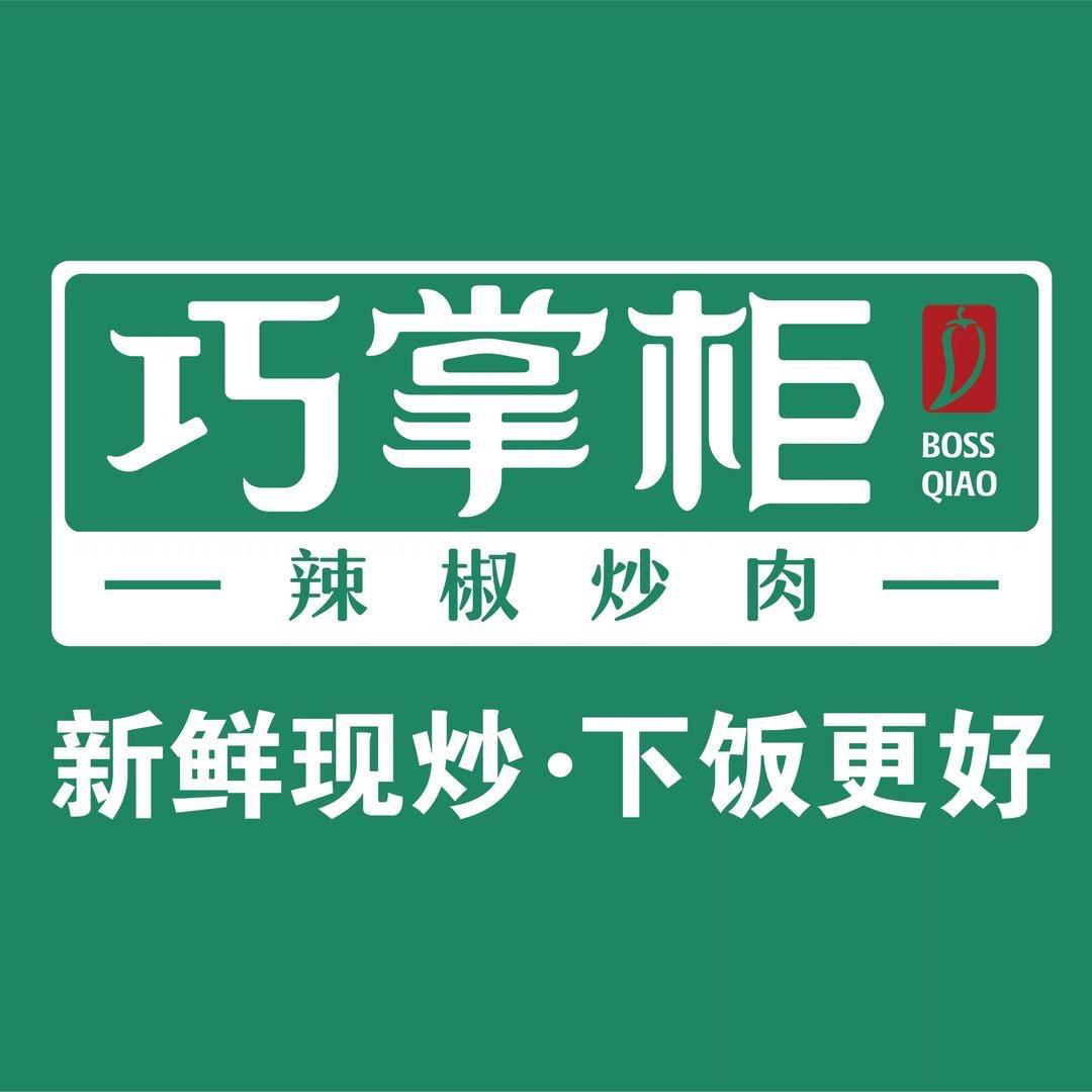 巧掌柜辣椒炒肉商丘店李莉