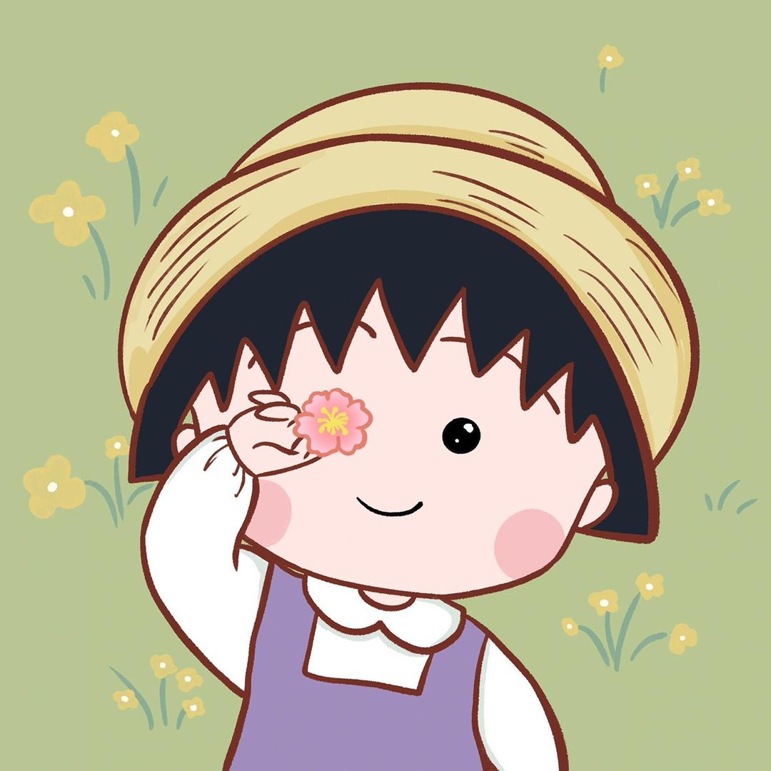 小丸子一颗