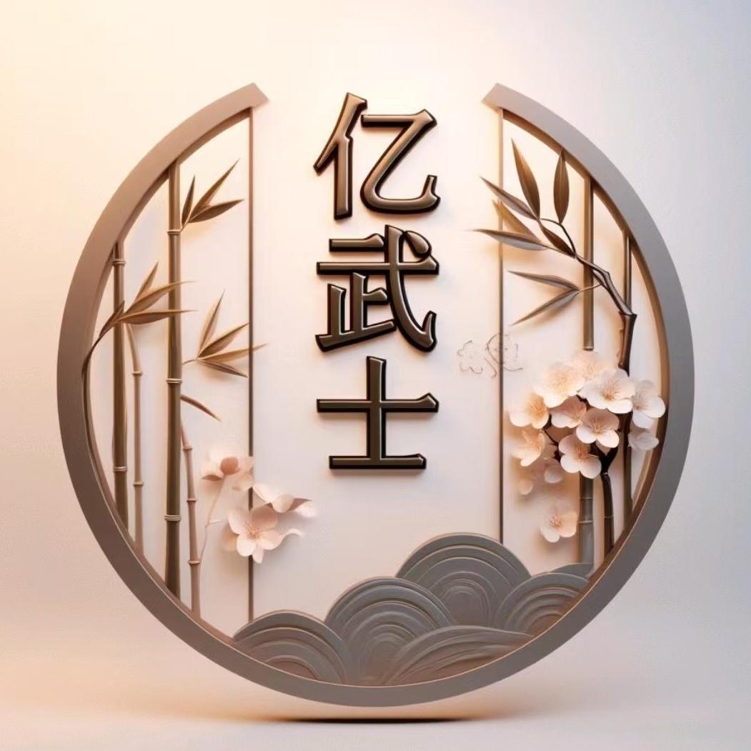 亿武士数码旗舰店
