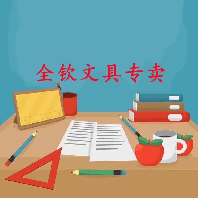 上海全钦贸易商行