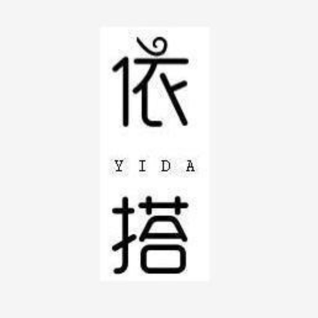 依搭休闲女装工厂店