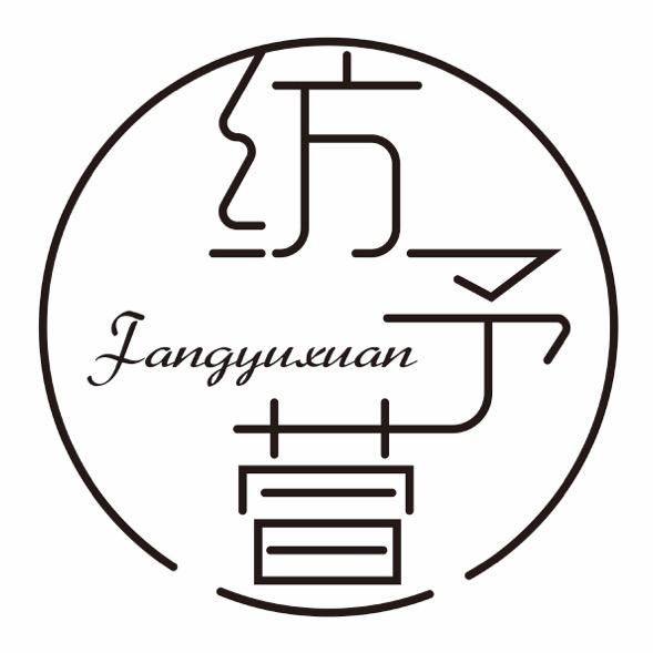 纺予萱内衣旗舰店