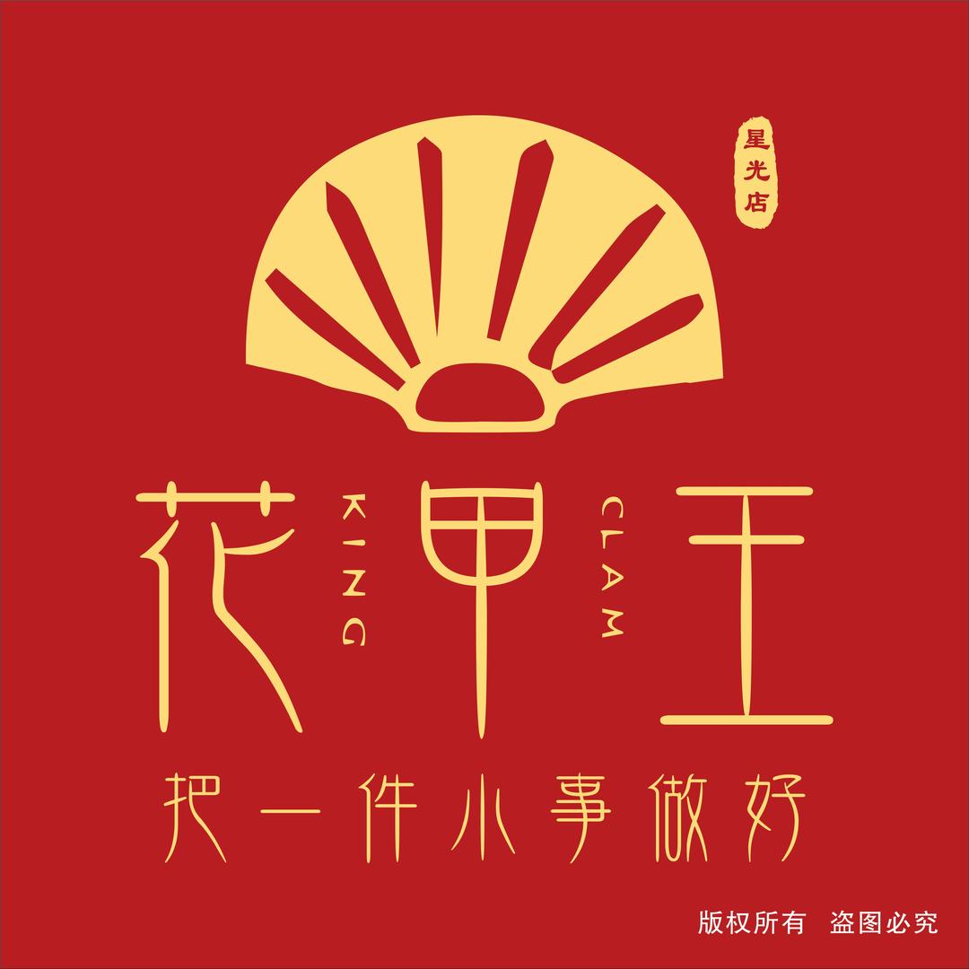 肥东花甲王