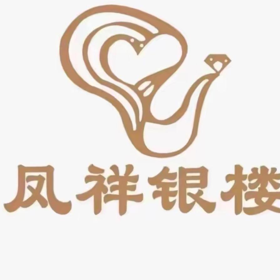 凤祥银楼（开业庆典）