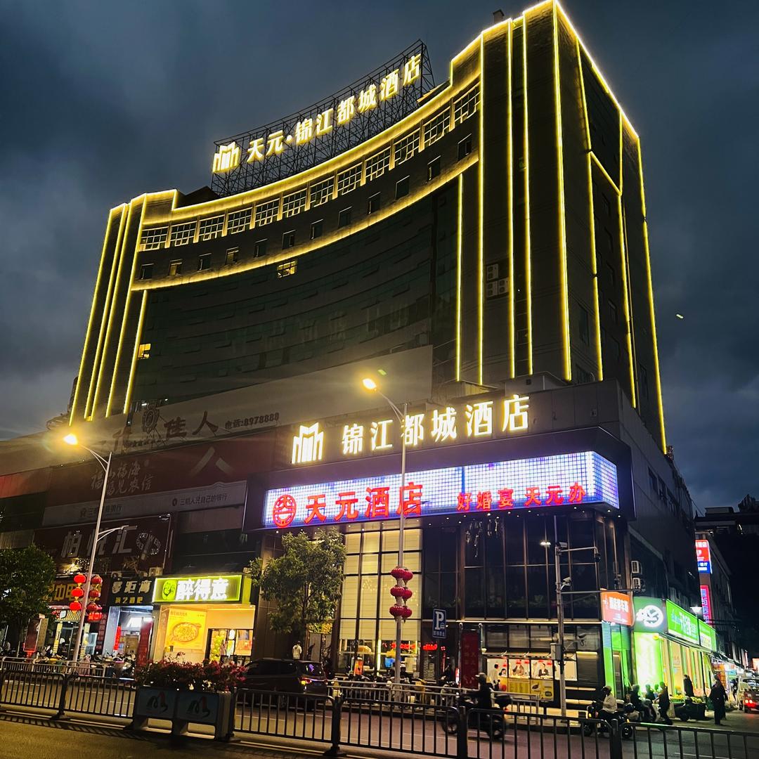 天元列东饭店