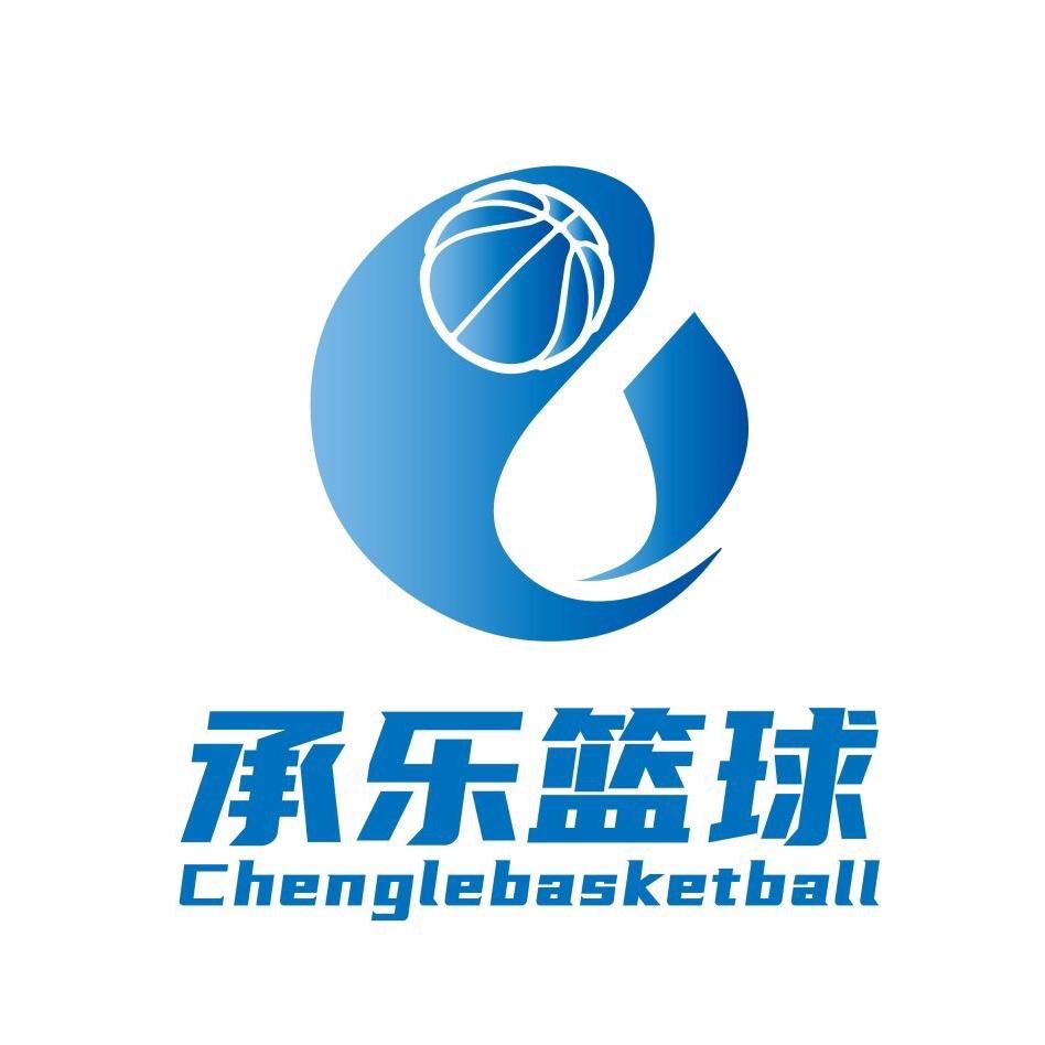 承乐篮球青少年培训