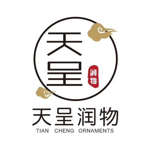 天呈润物