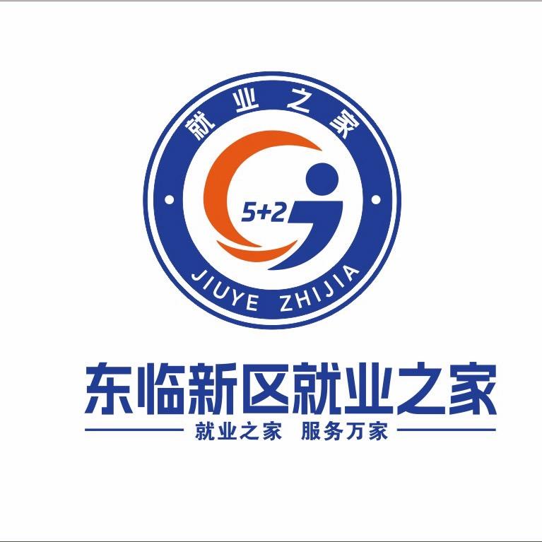 东临新区 “5+2就业之家”
