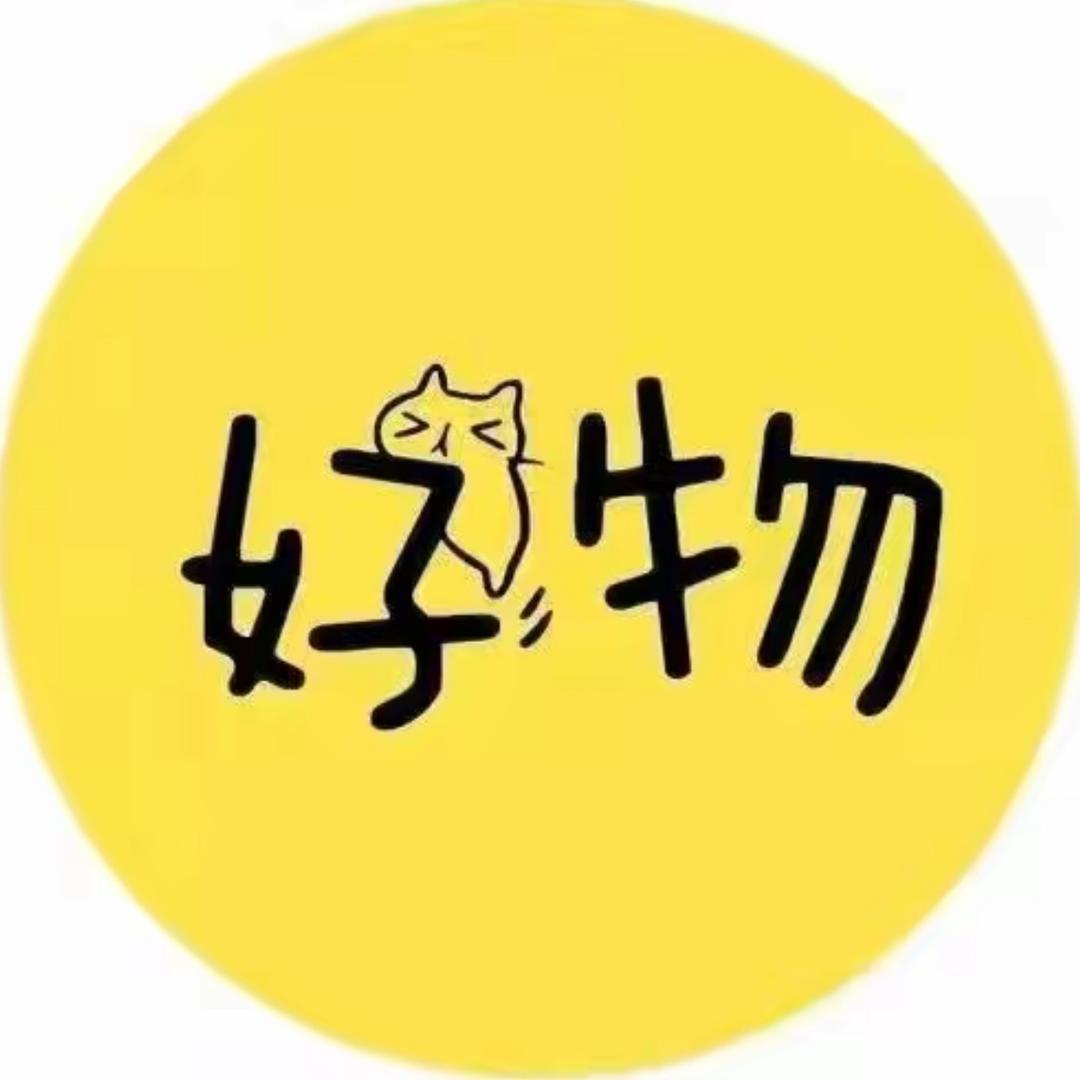 半仙（专属好物）