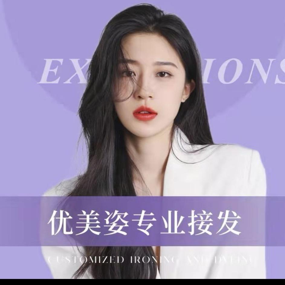 优美姿接发会所（乐山店）