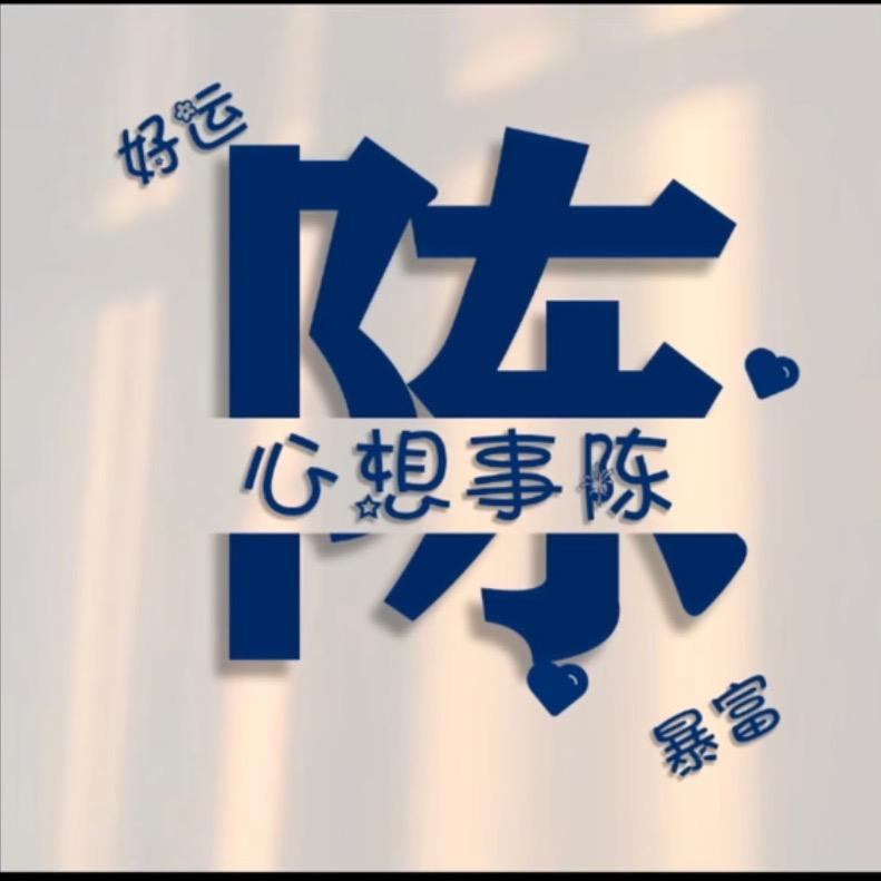 🌈满眼皆星陈🌈