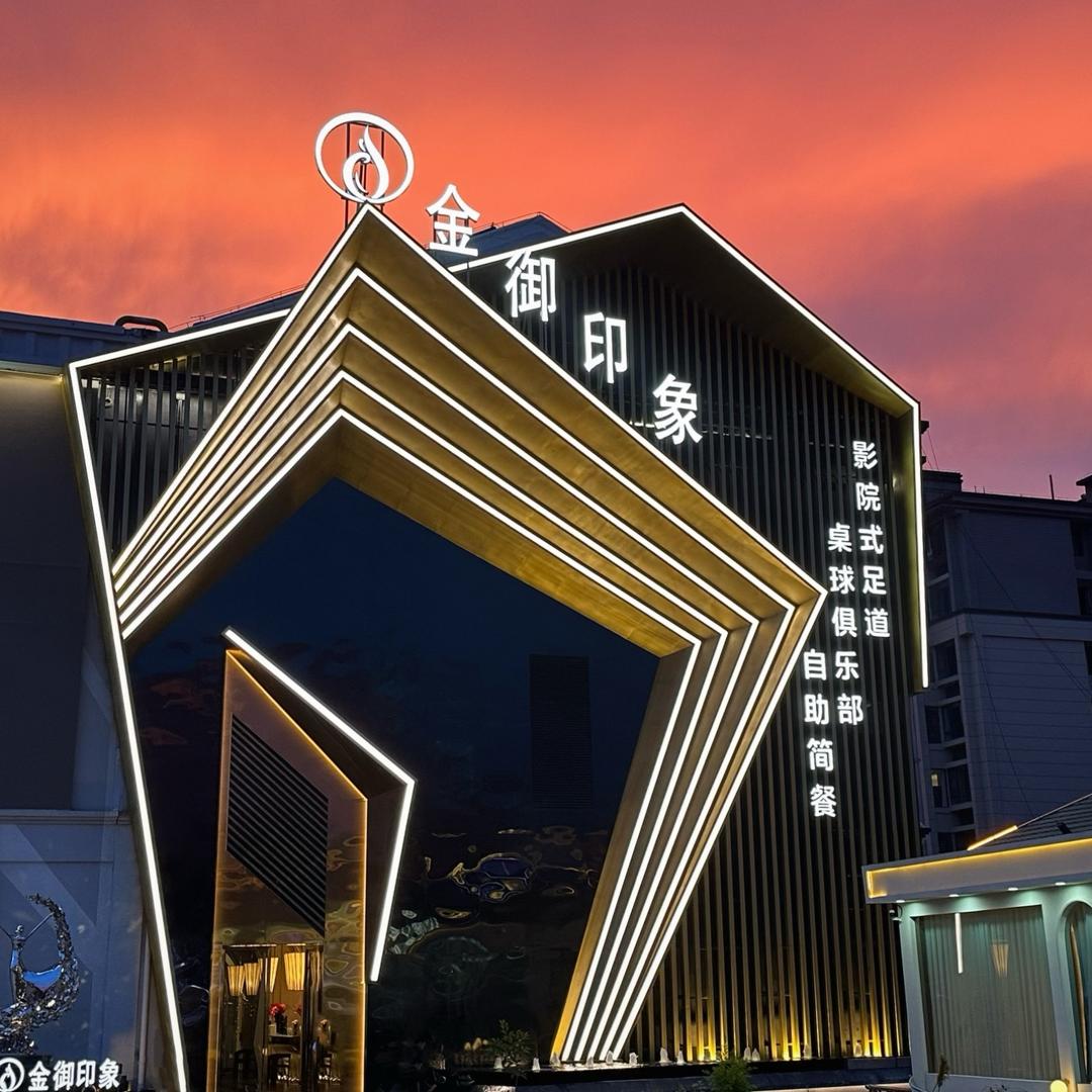 慈溪金御印象达人号