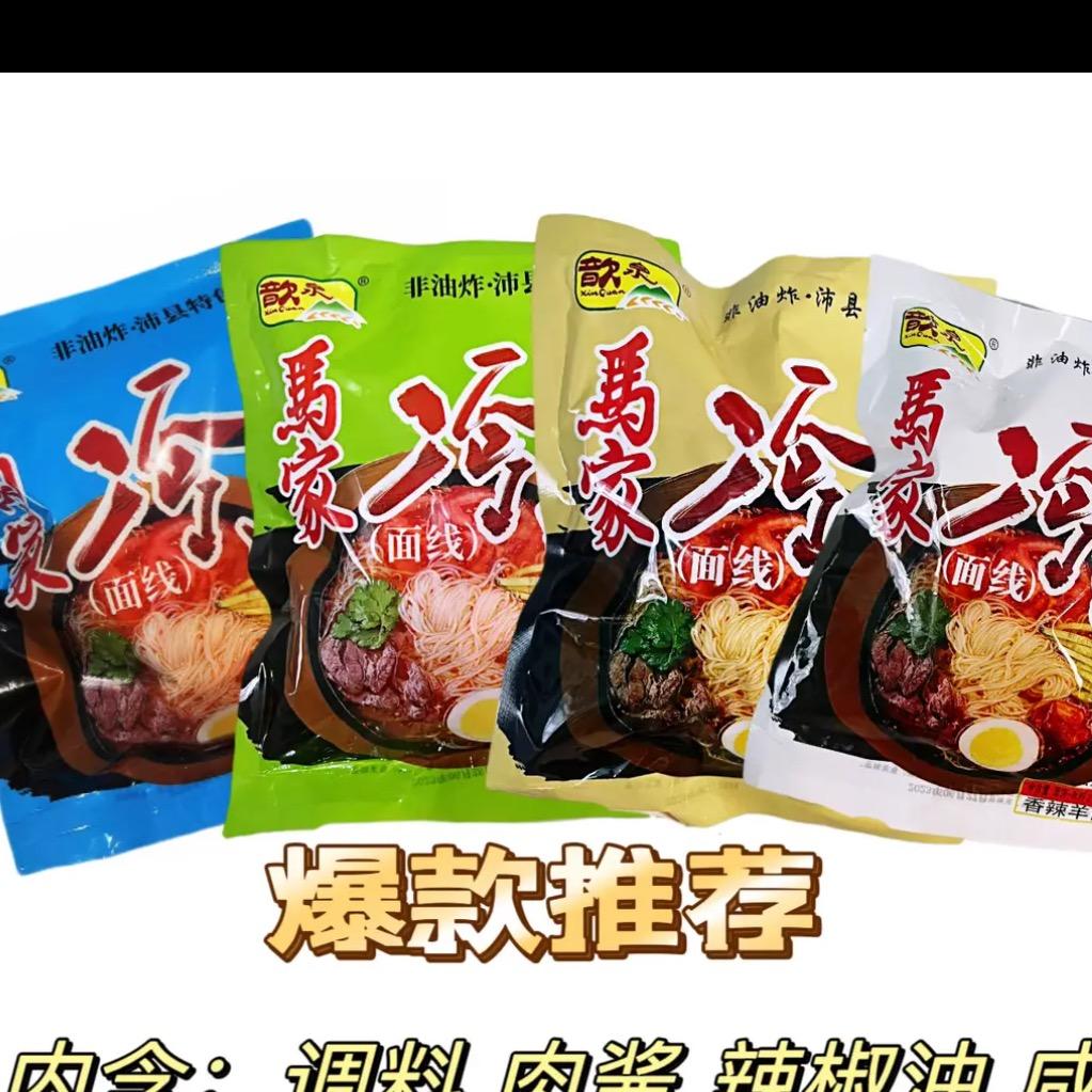 沛县马家冷面