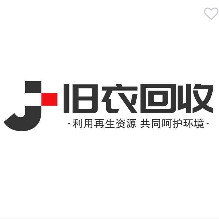 易县旧衣服分拣厂《招代收》