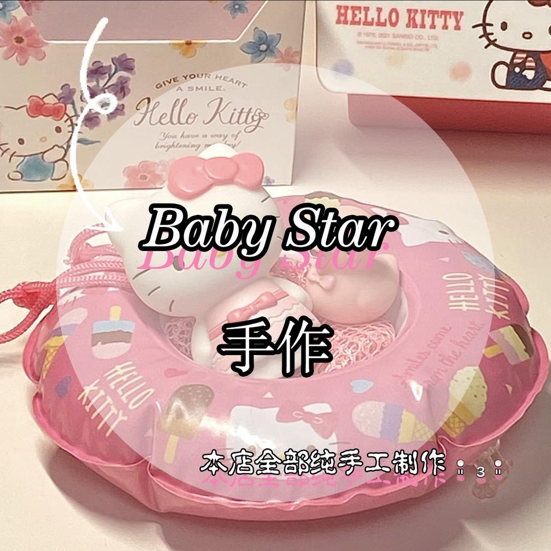 BABY星手作