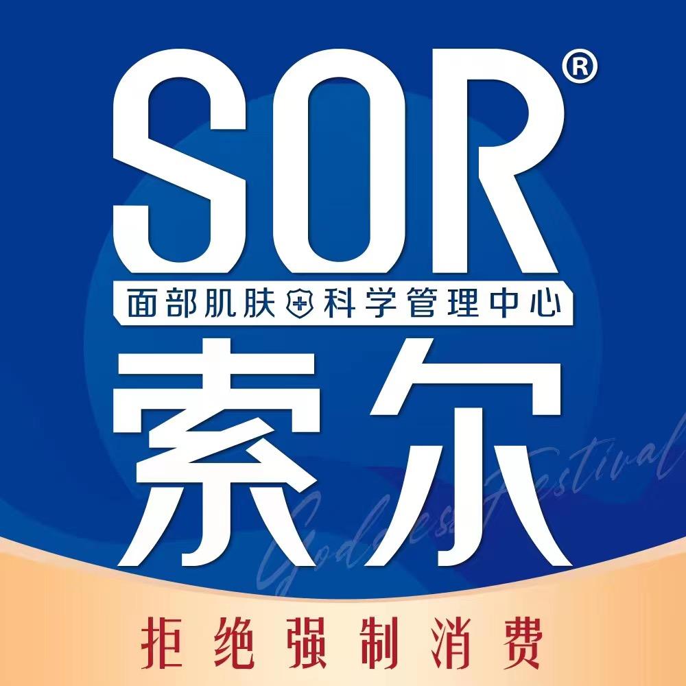索尔祛痘·面部肌肤管理（恒基朗润明珠店）