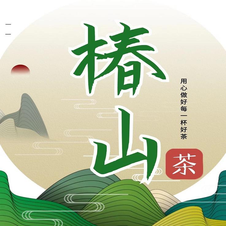椿山茶叶