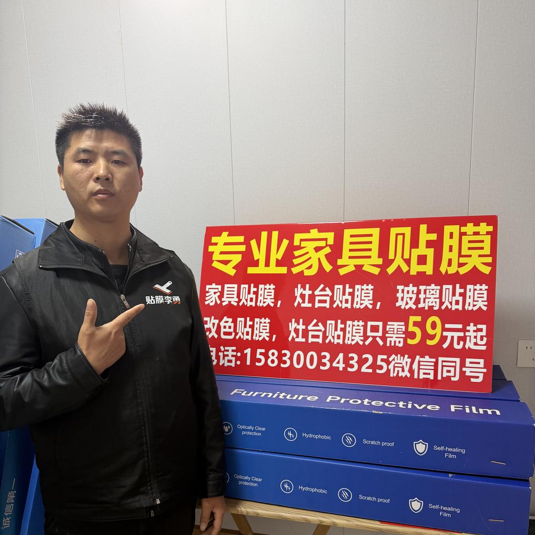 邯郸李勇家具贴膜