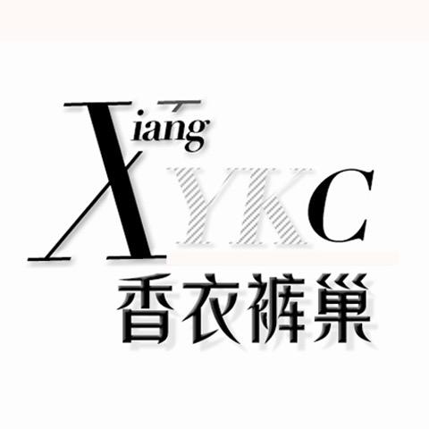 香衣裤巢旗舰店