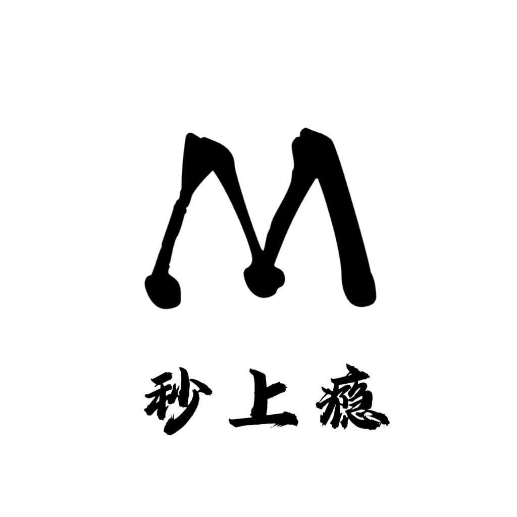 婷婷轻奢品