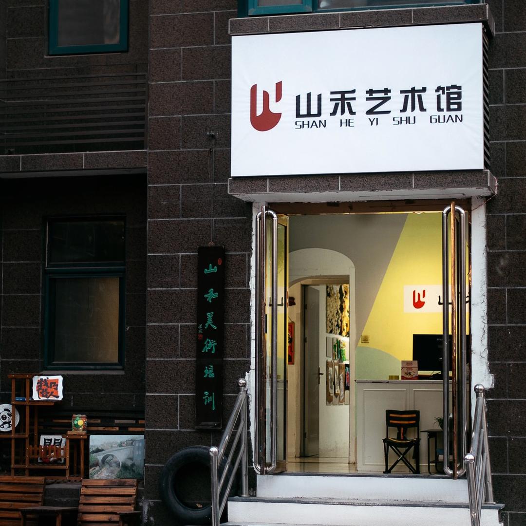 吕梁市山禾艺术馆-杨