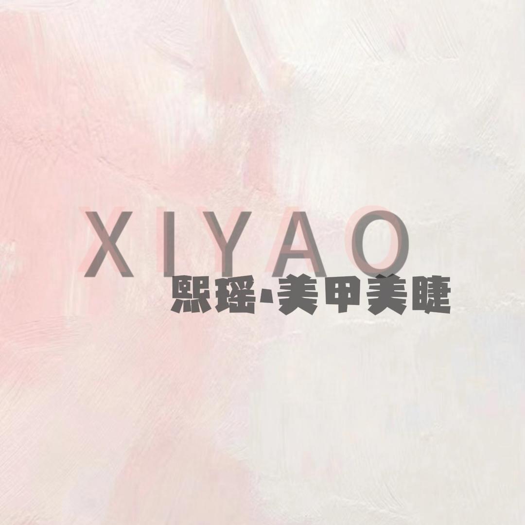 熙瑶·美甲美睫