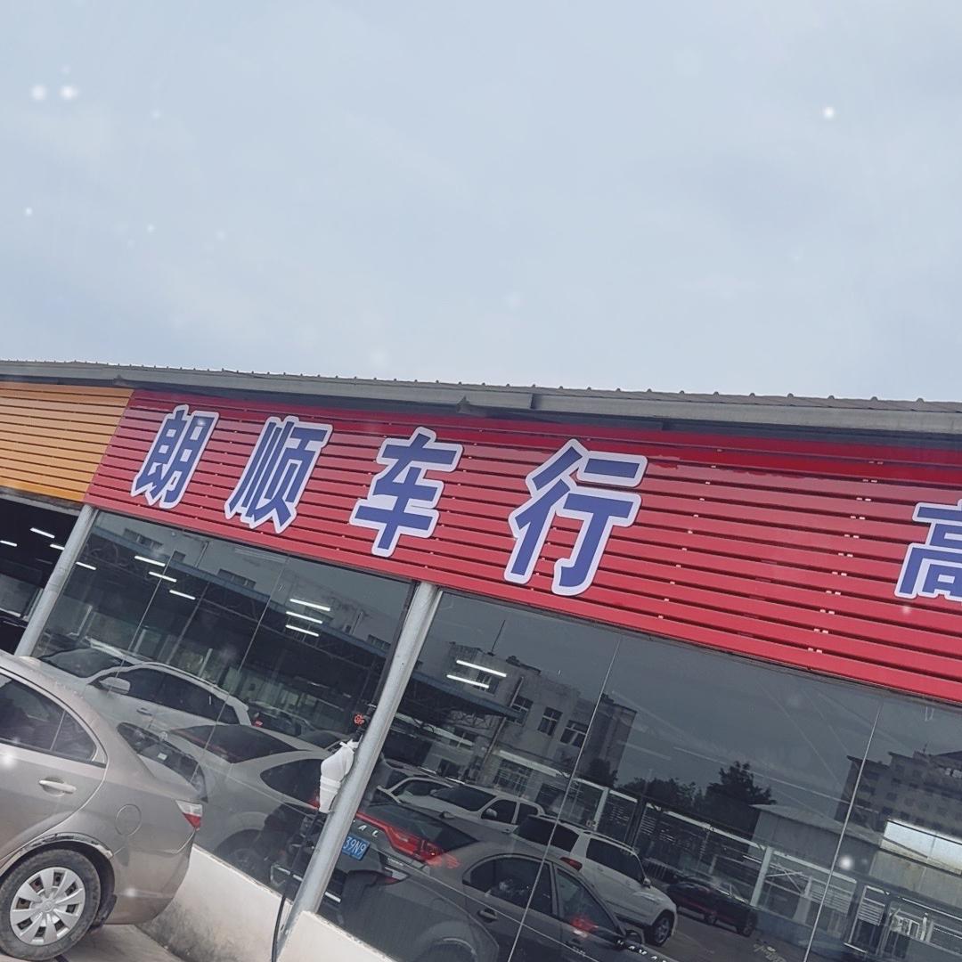 荆门朗顺车行（李哥）
