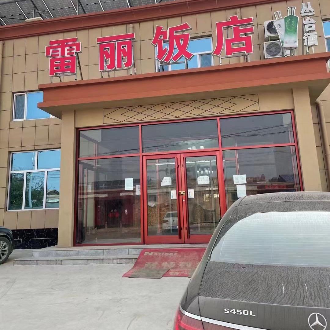 王雷