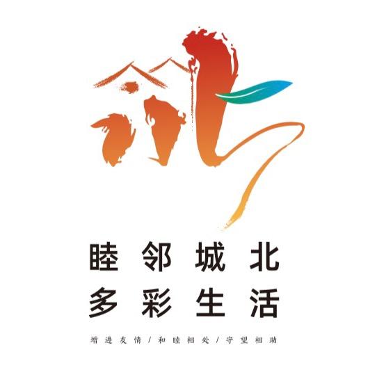 睦邻城北