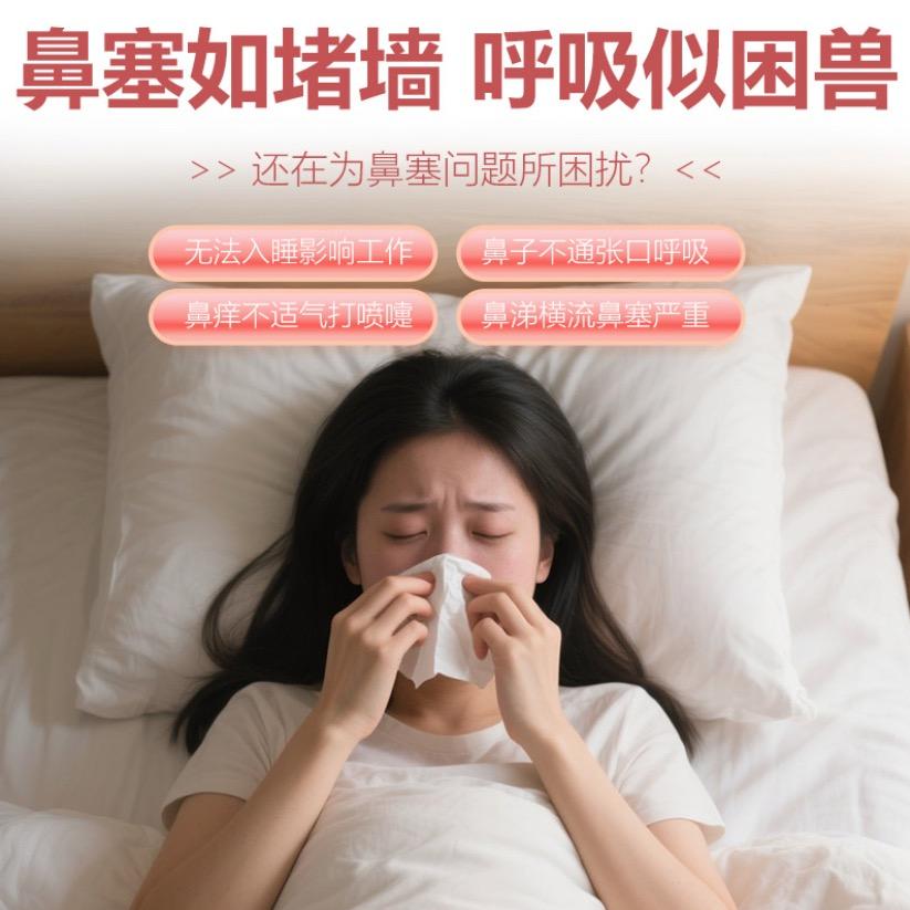 鼻子终于舒服了