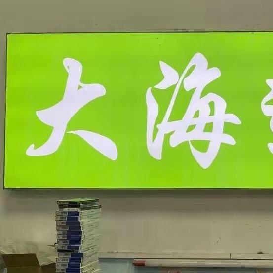 大海通讯（街头丑角）爆屏修复