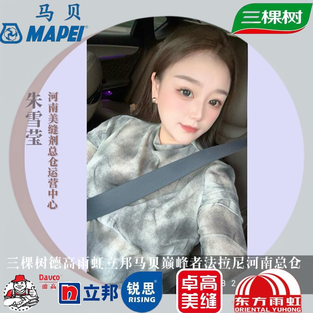 朱雪莹丨河南省美缝剂全系列总仓