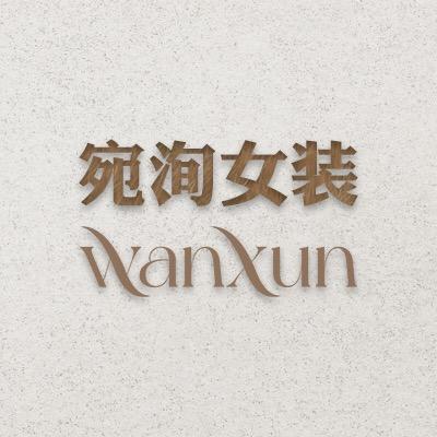 忠县宛洵女装辰辰爱