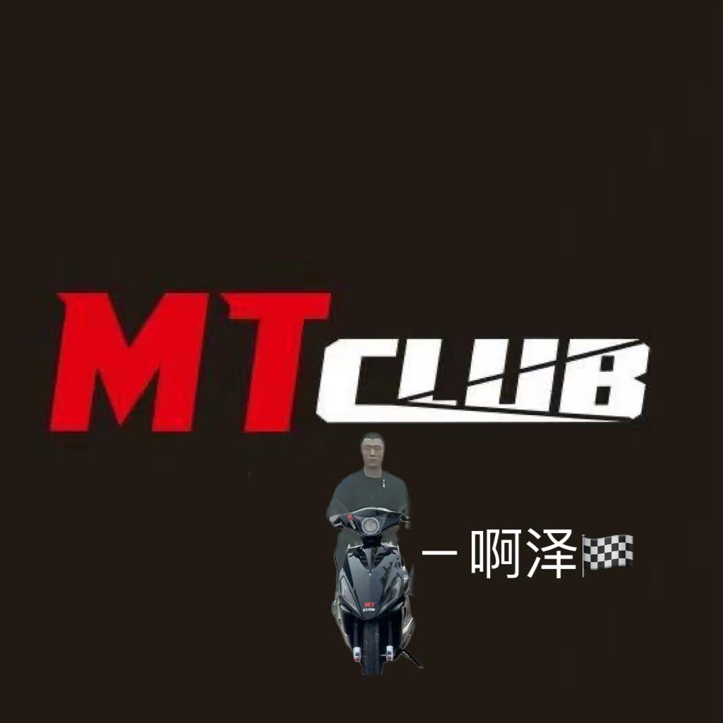 MT工作室-啊泽