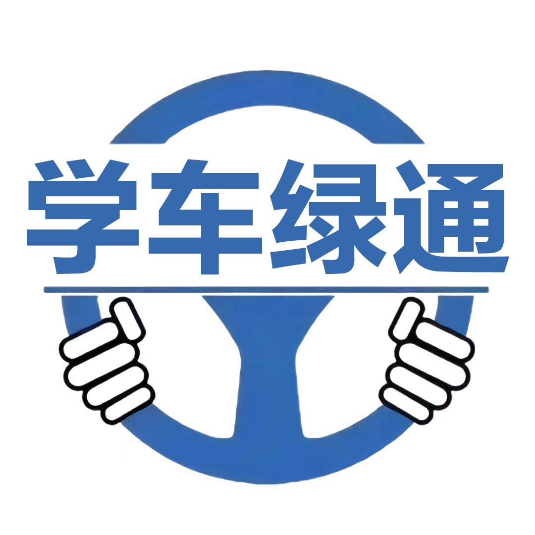 莫老师驾考咨询