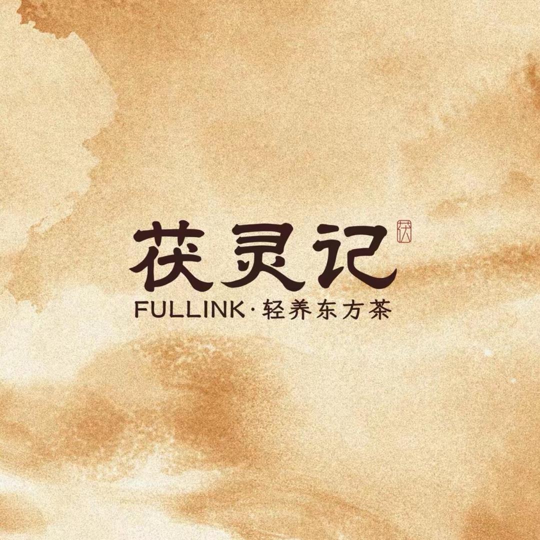 茯灵记·轻养东方茶（河源汇景国际店）