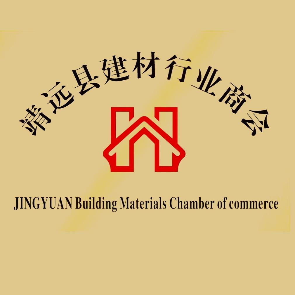 靖远县建材行业商会