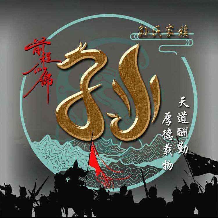 王权富贵、