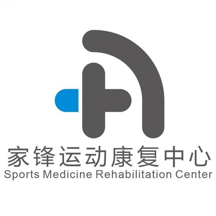 郑州运动康复