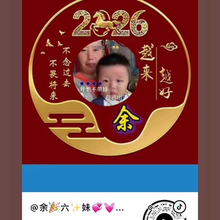 余🎉六✨妹💞💓拒绝私聊