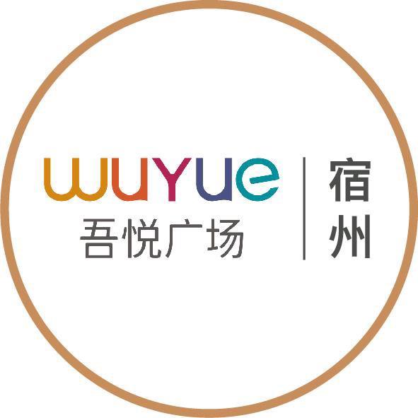 宿州吾悦广场
