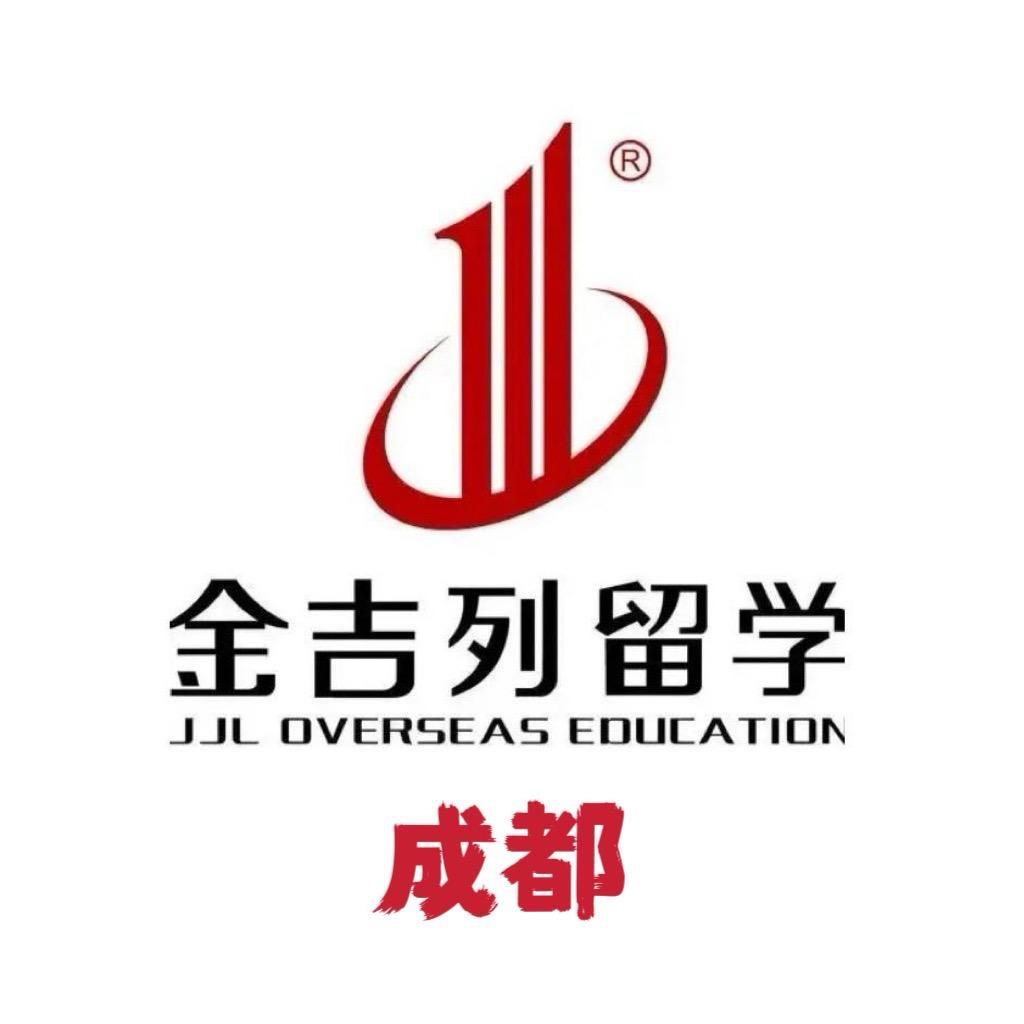 金吉列出国留学咨询服务