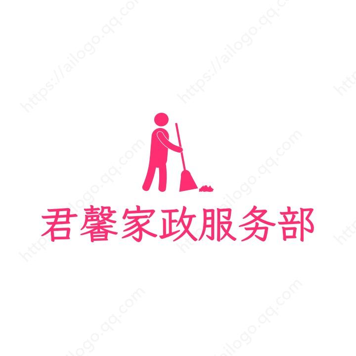 在河婆想讨碗饭吃的君馨家政服务部