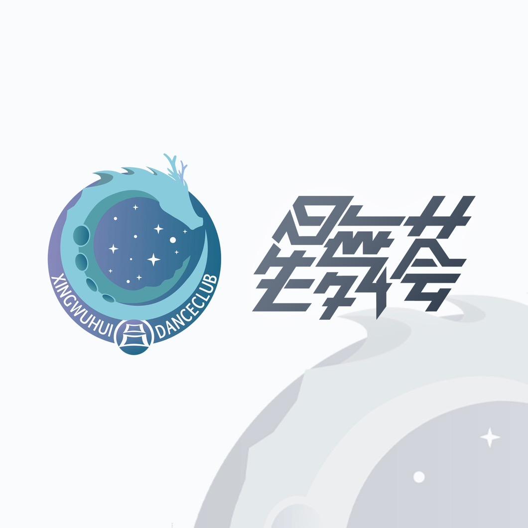 《星舞荟》拉丁舞（招聘拉丁舞老师）