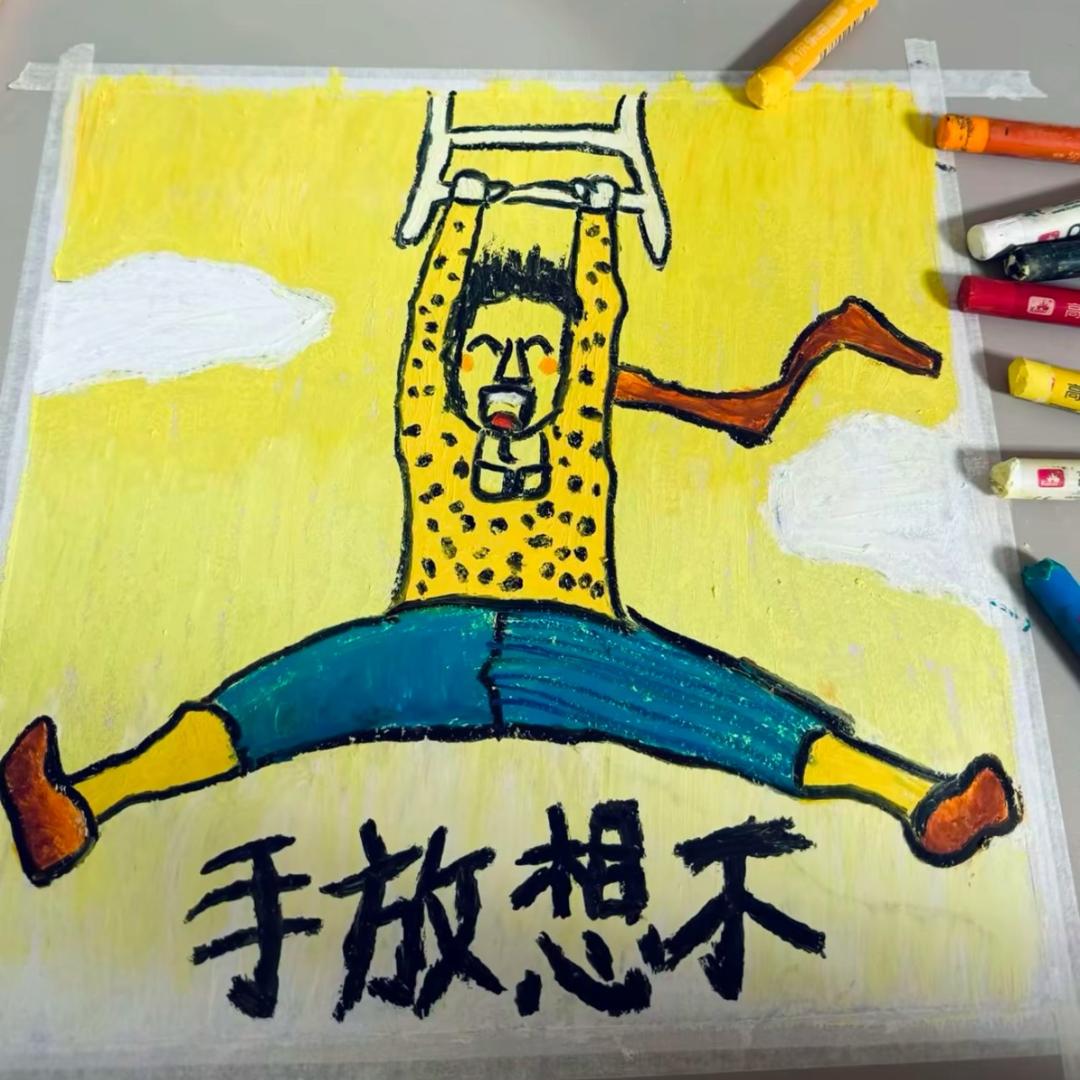 颓