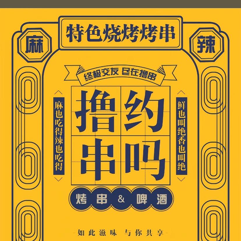 荔城烧烤大排档