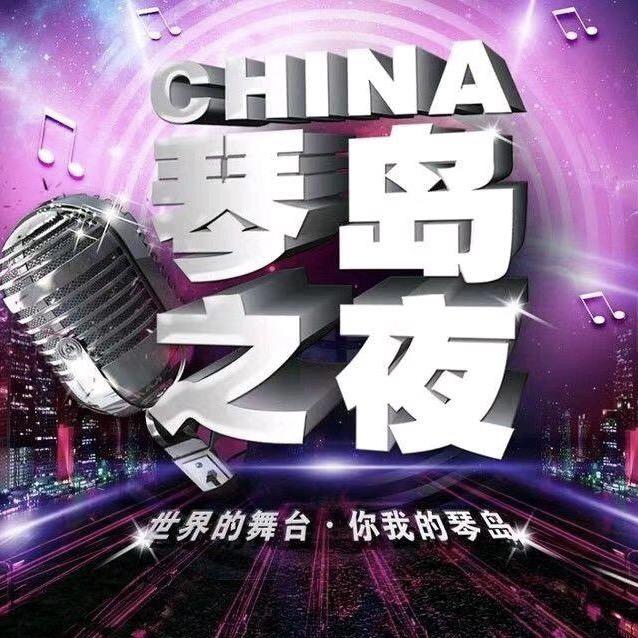 长沙琴岛演艺.