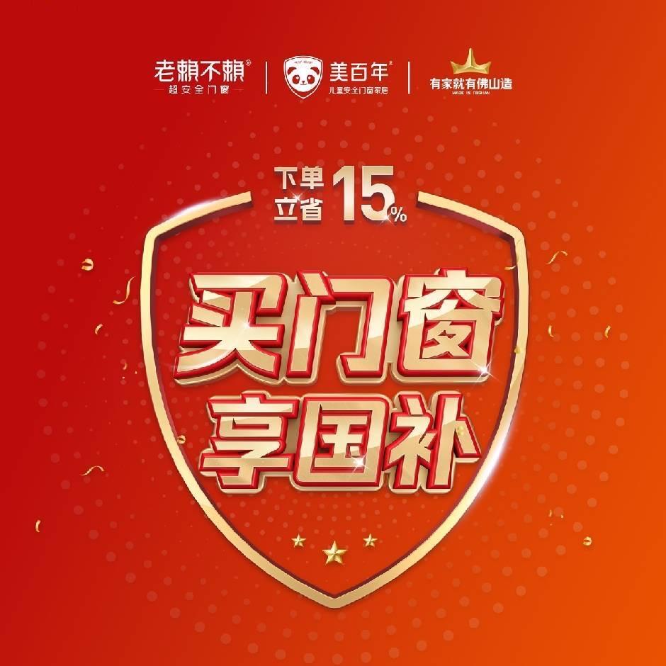 老赖不赖门窗（汕头店）