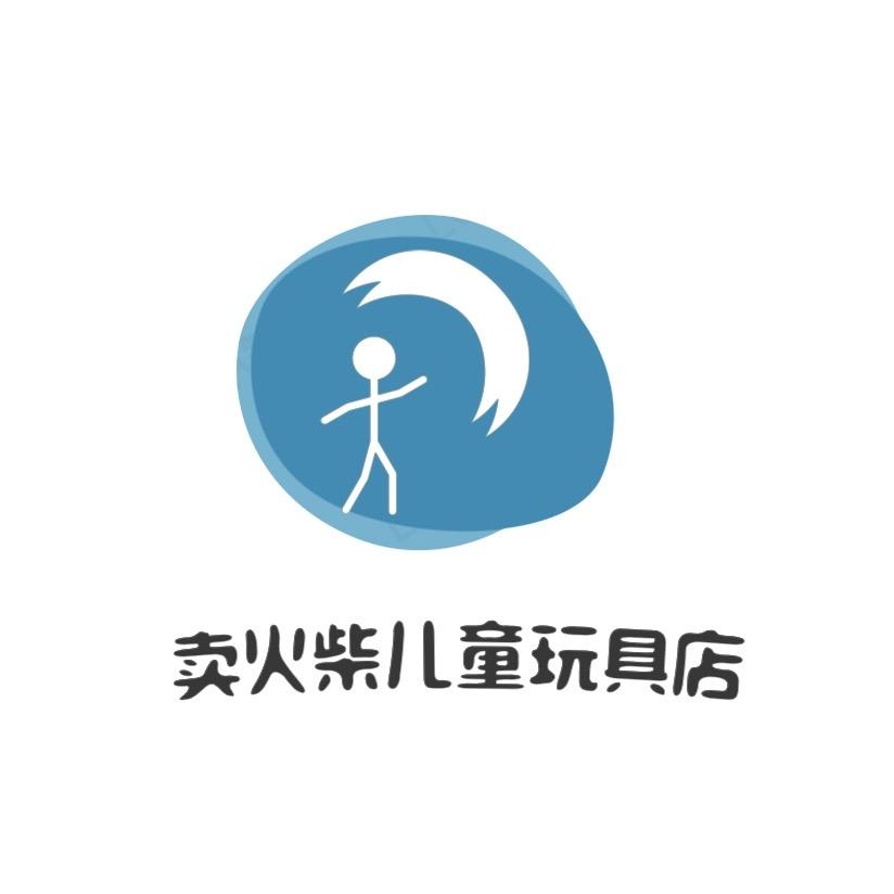 卖火柴儿童玩具店